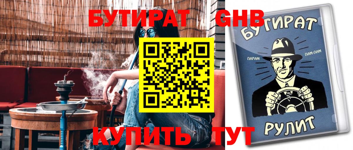 Дмитров  БУТИРАТ 99%  Вход с VPN 