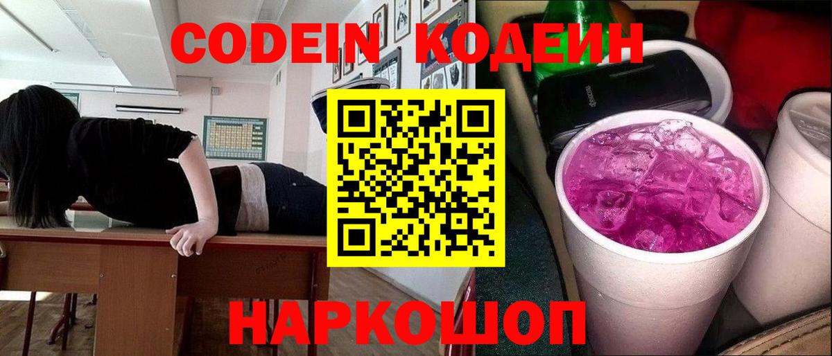 Codein напиток Lean (лин)  Вход с VPN  Кодеиновый сироп Lean Purple Drank  Дмитров 