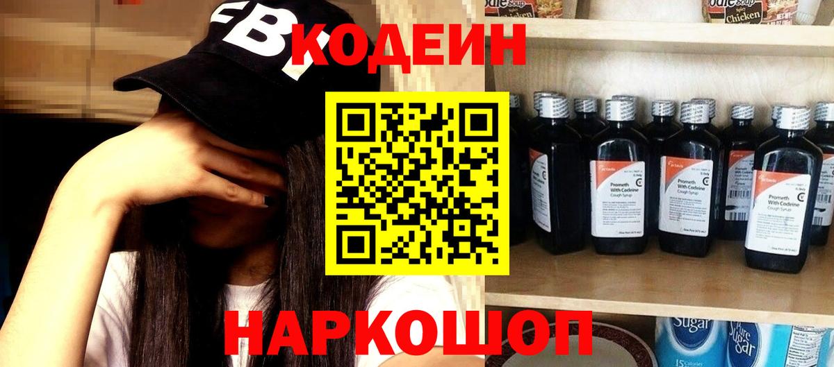 Кодеин Purple Drank Дмитров