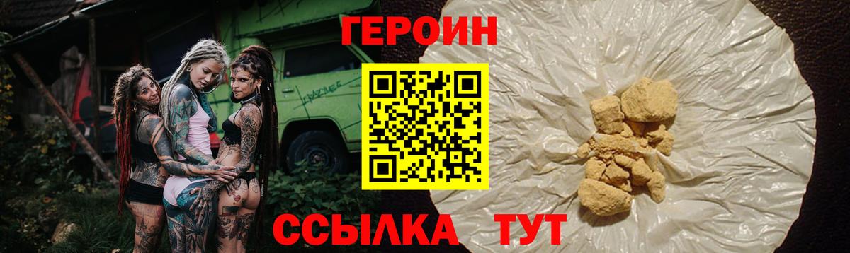 Героин VHQ Дмитров
