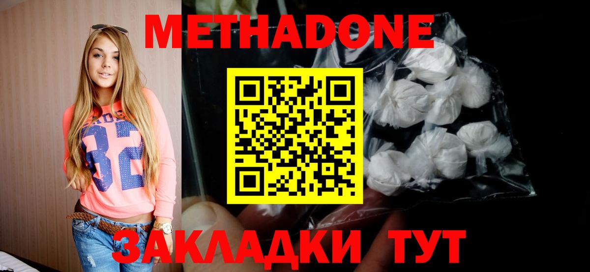 МЕТАДОН белоснежный Дмитров
